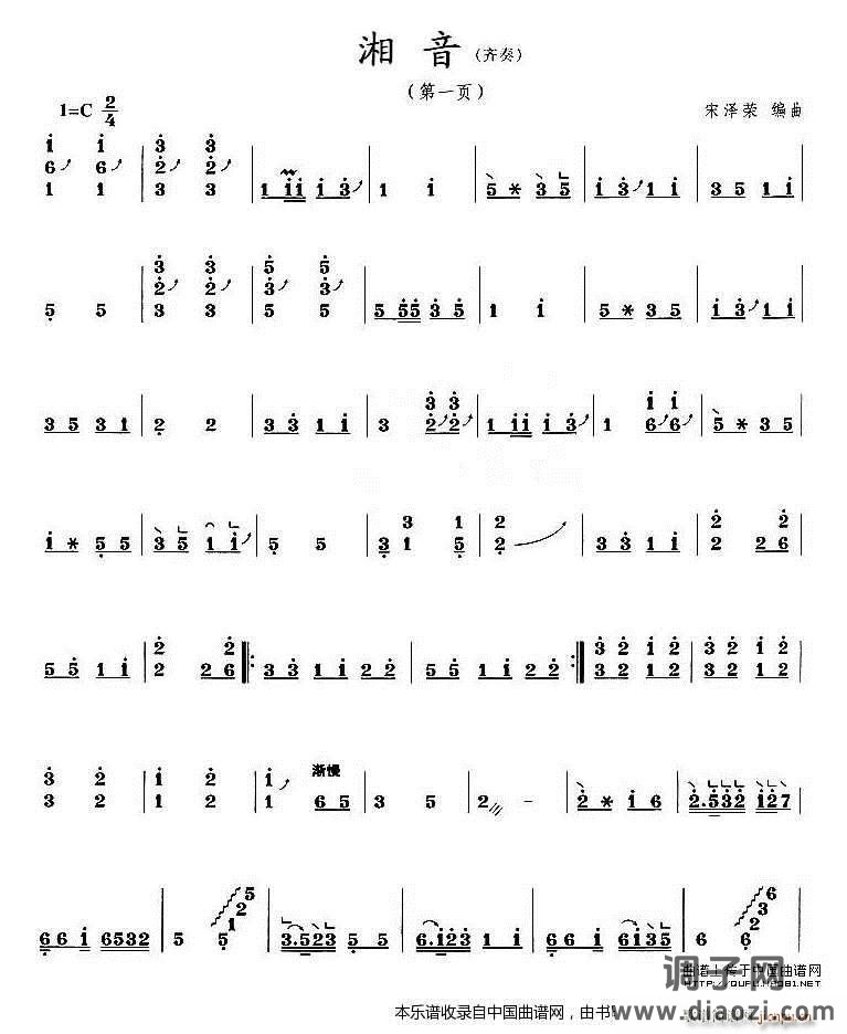 湘音（筝齐奏）