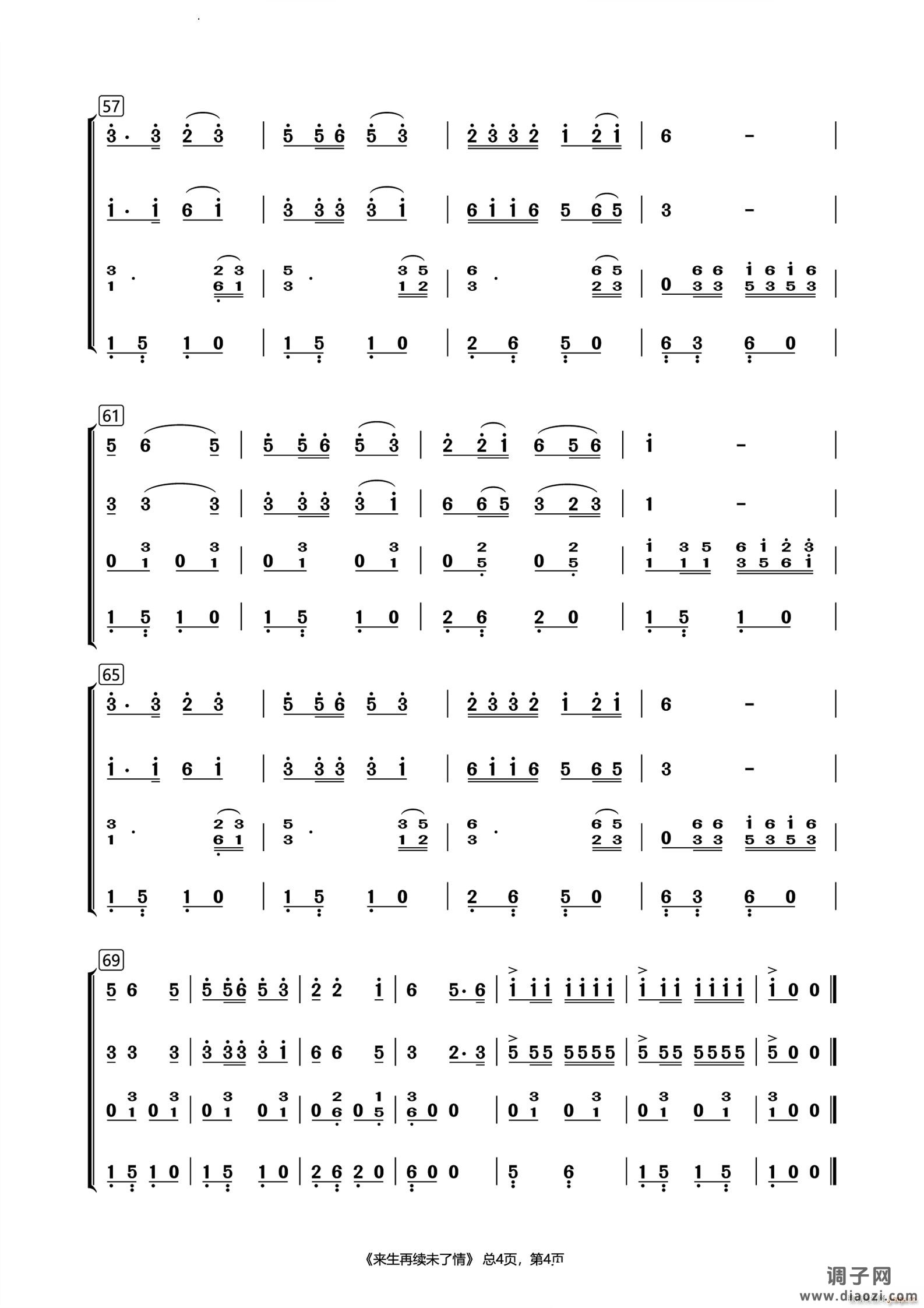 来生再续未了情电吹管合奏