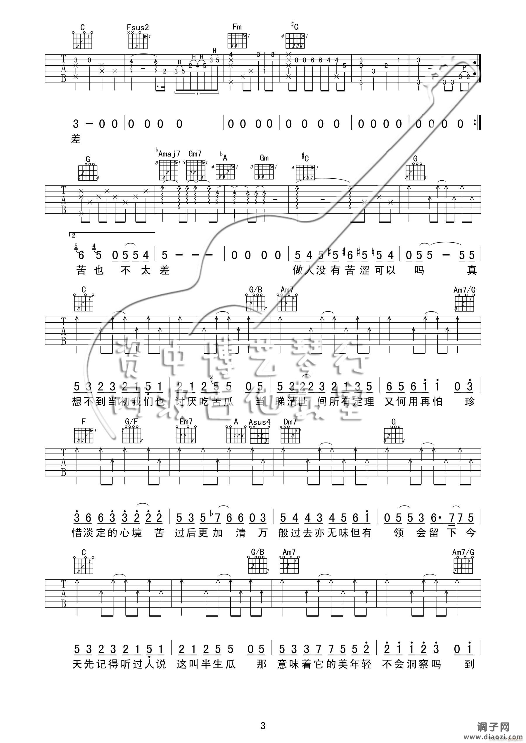 苦瓜 （ C调指法原版编配）