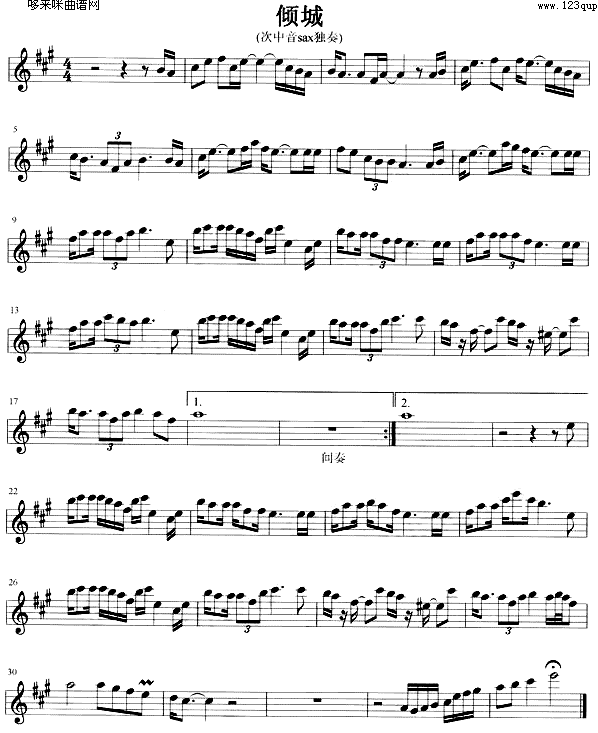 倾城 (萨克司谱)