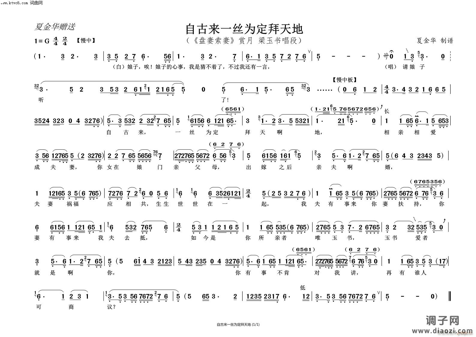 自古来一丝为定拜天地(《盘妻索妻》赏月 唱段)