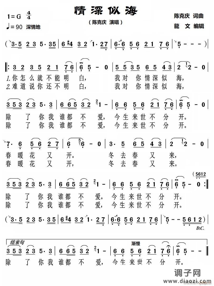 情深似海（陈克庆）