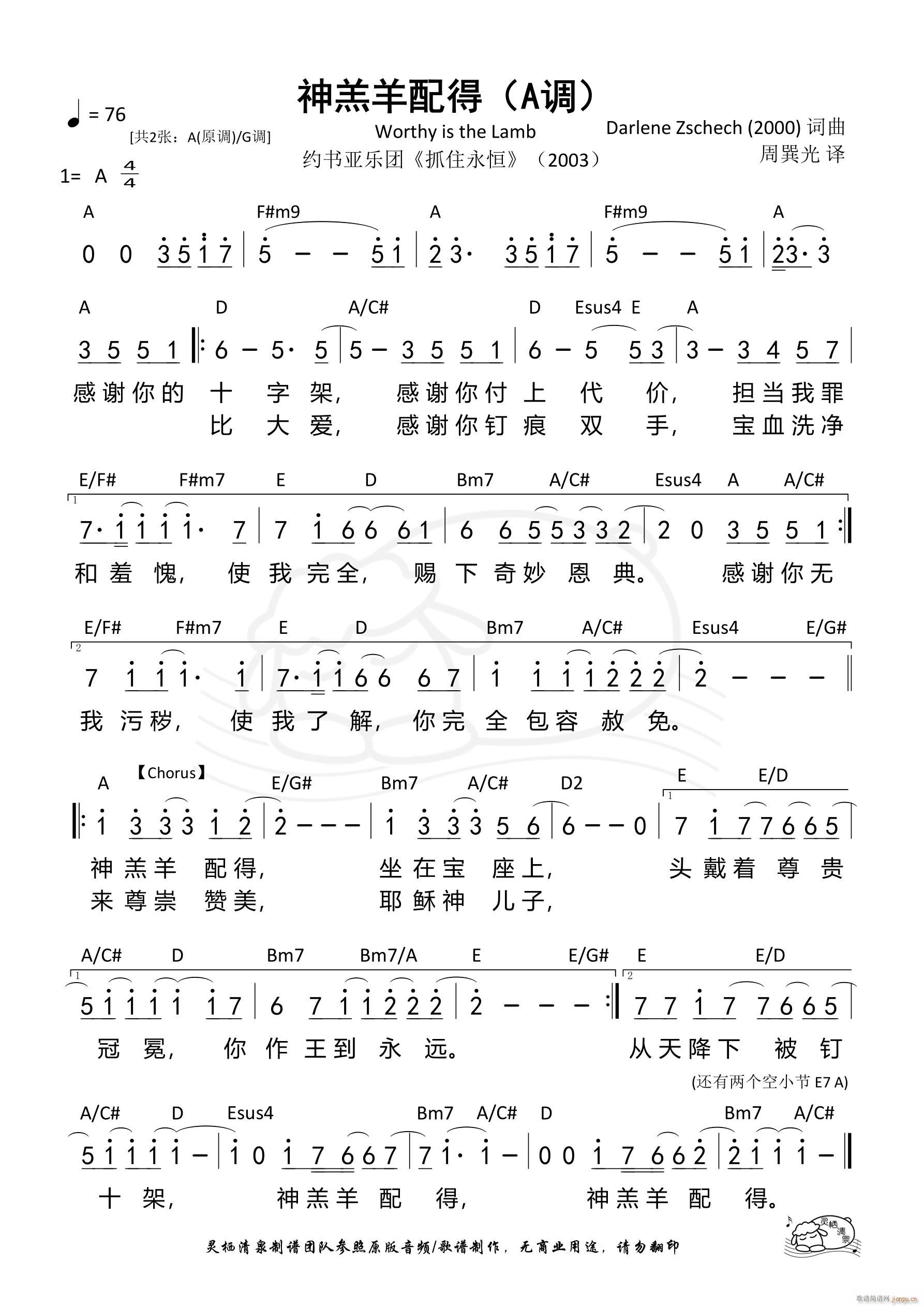 神羔羊配得（A调）