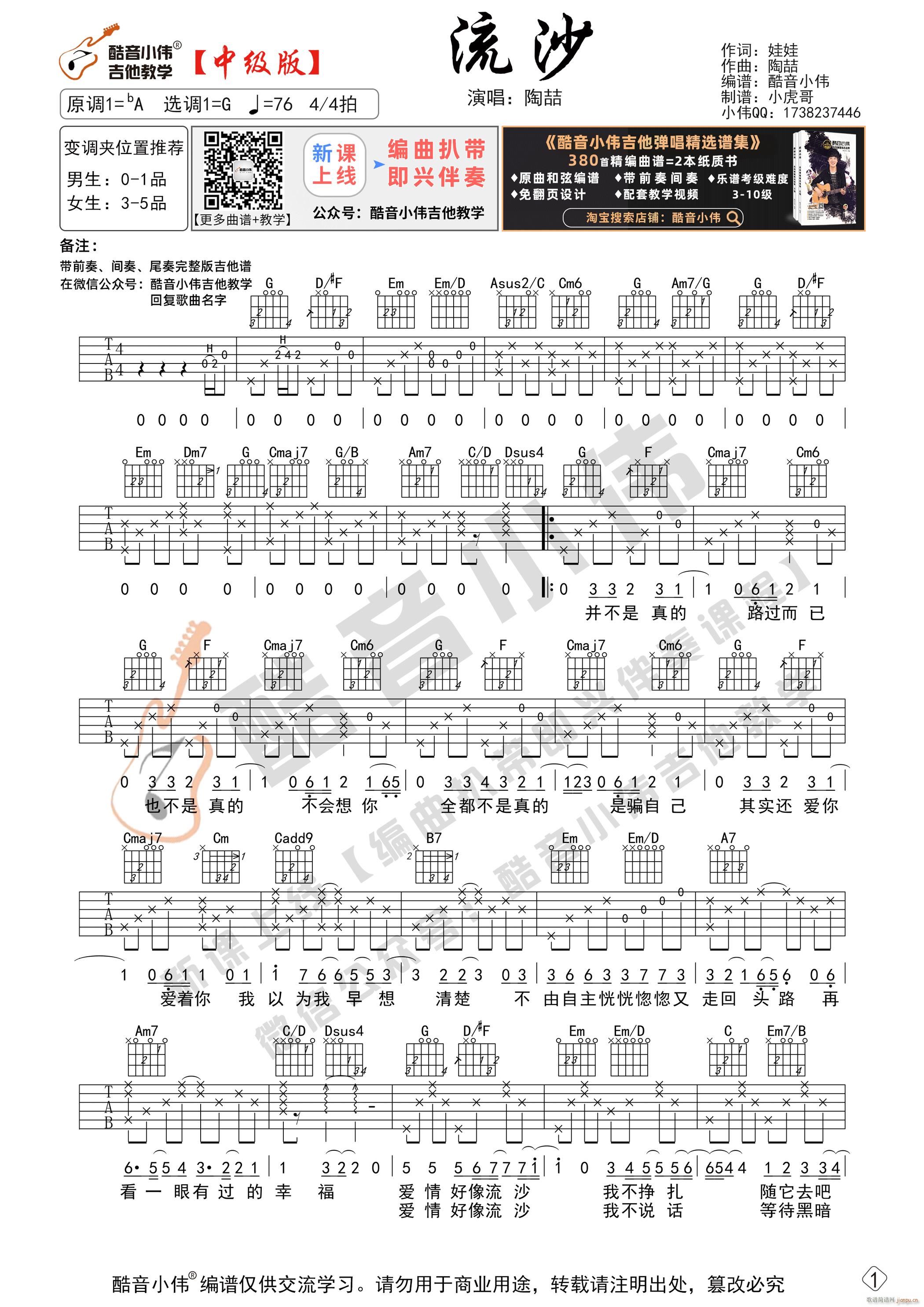 《流沙》 G调中级版 带演示 吉他教学