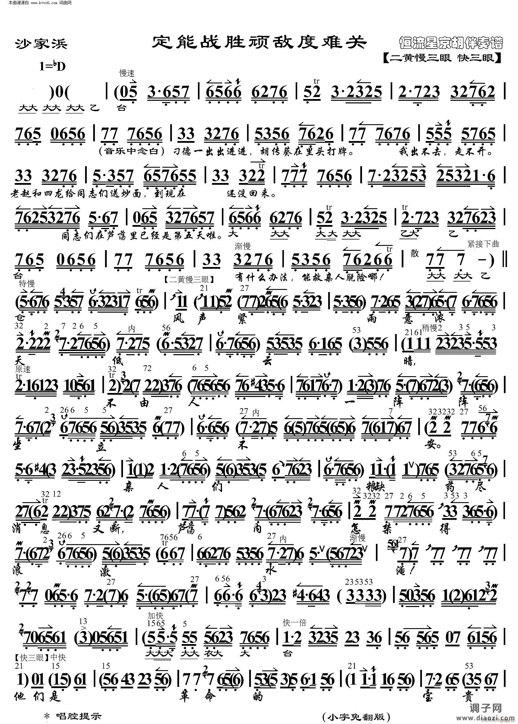 沙家浜 定能战胜顽敌度难关( 京胡伴奏谱 )