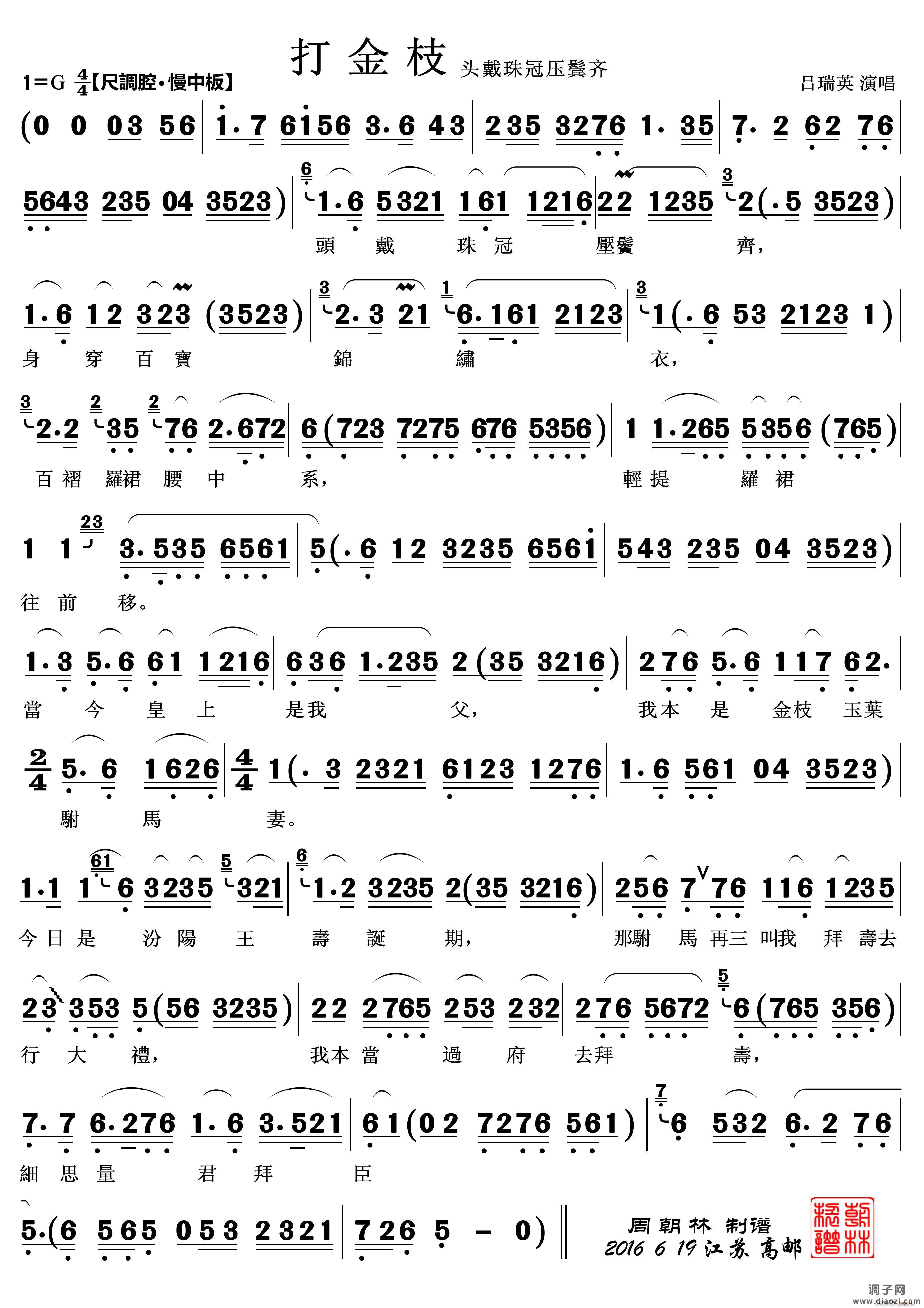 头戴珠冠压鬓齐（越剧《 唱段》）