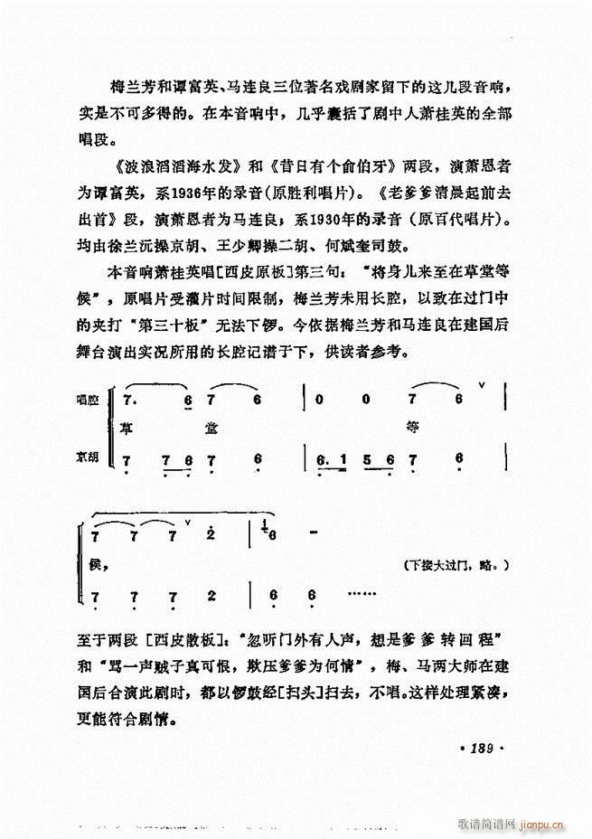 唱腔选集 181-240