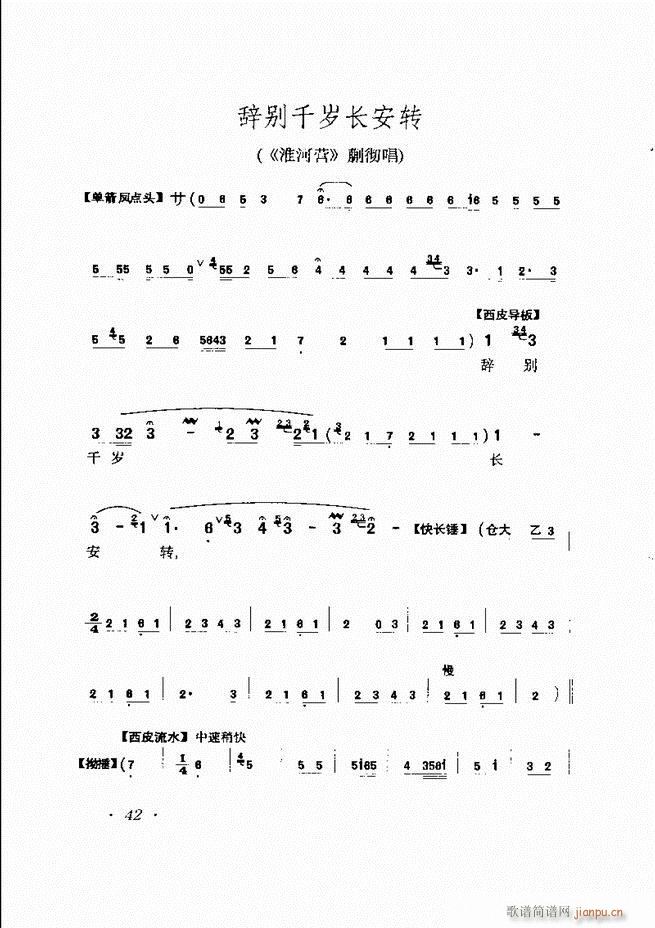 唱腔选集 目录前言1-60