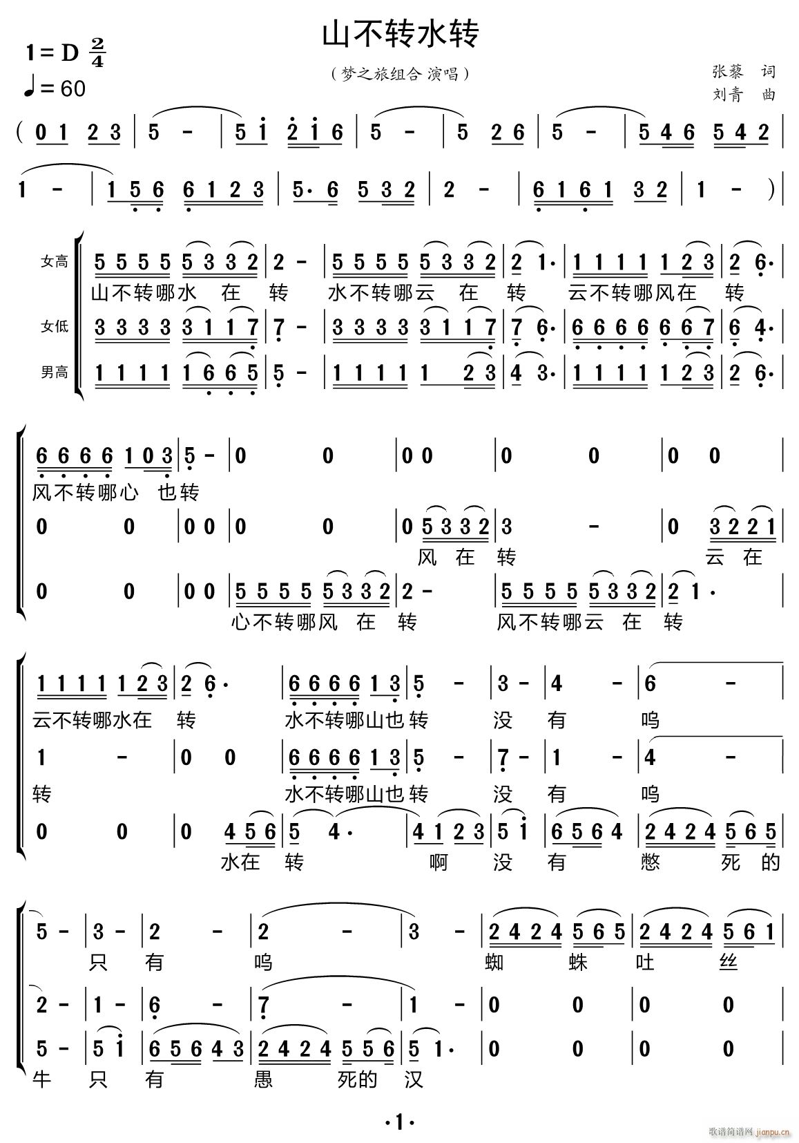山不转水转（合唱谱）
