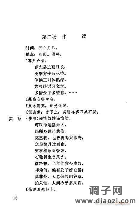 越剧《莫愁女》前言1-20