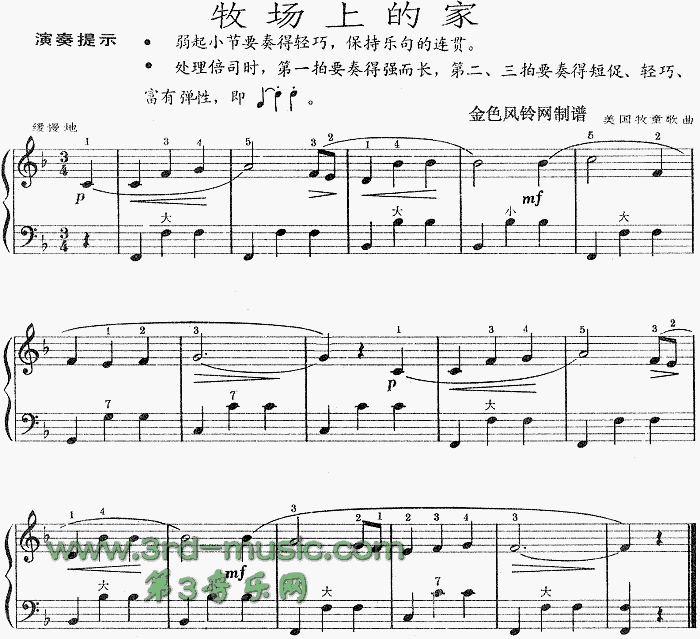 牧场上的家(美国牧童歌)[手风琴谱]