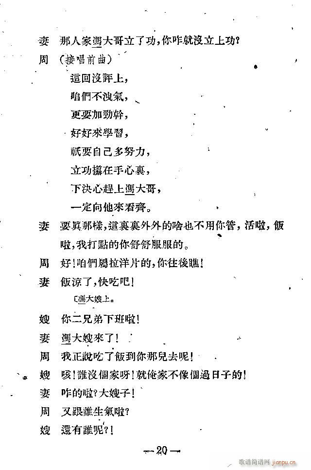 歌剧《光荣花》1-25剧本