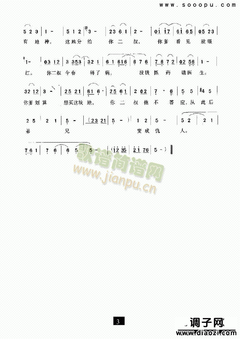 （现代戏）事有头来树有根（两兄弟） 其他类 戏曲谱