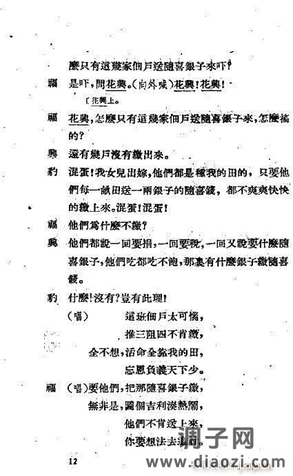 越剧《嫁衣恨》前言1-20