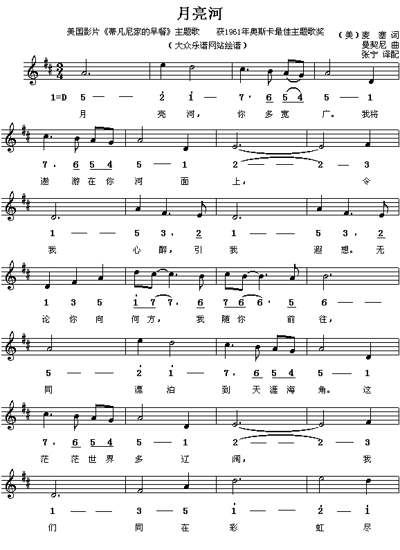 奥斯卡歌曲:月亮河(简线对照)