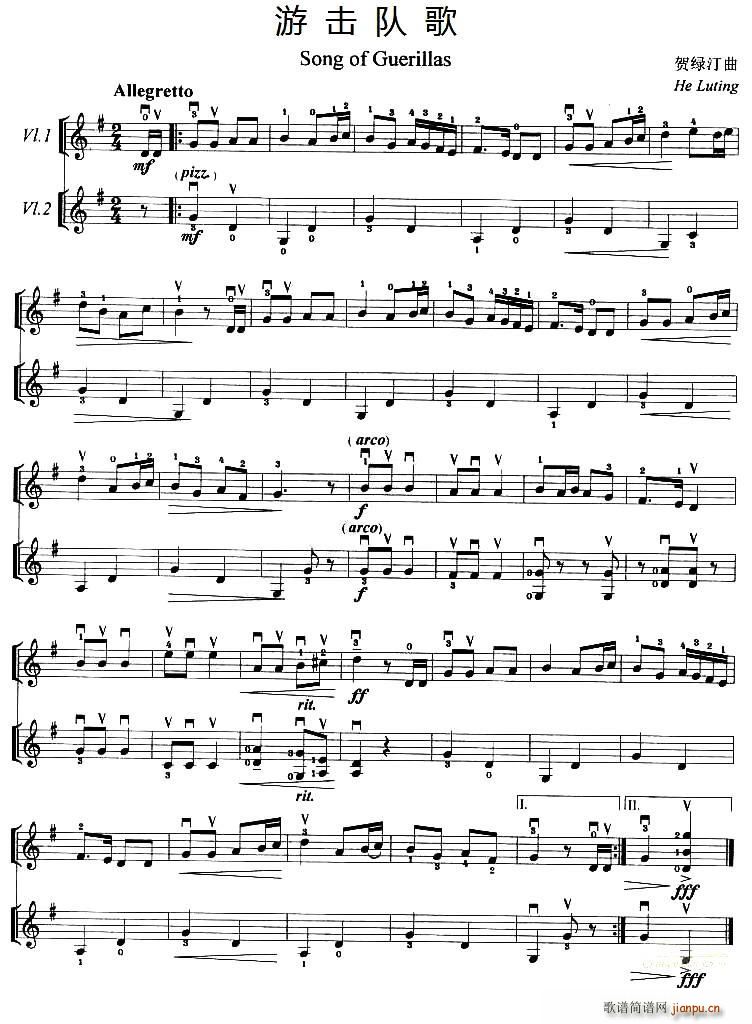 游击队歌（小提琴二重奏）