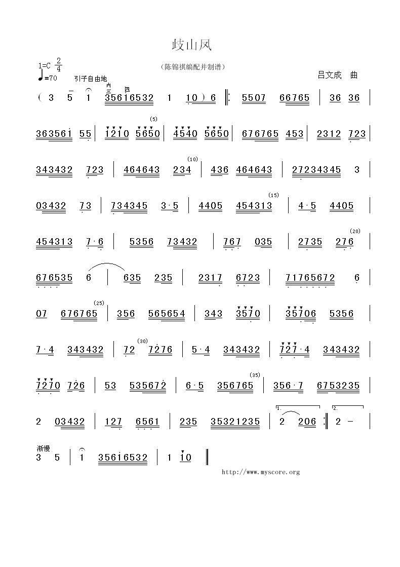 广东音乐:歧山凤(简谱)
