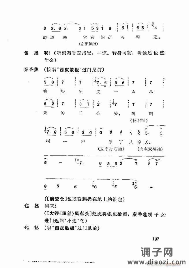 京剧集成 第五集 121-180