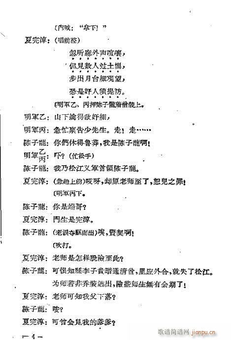 川剧《夏完淳》前言1-20