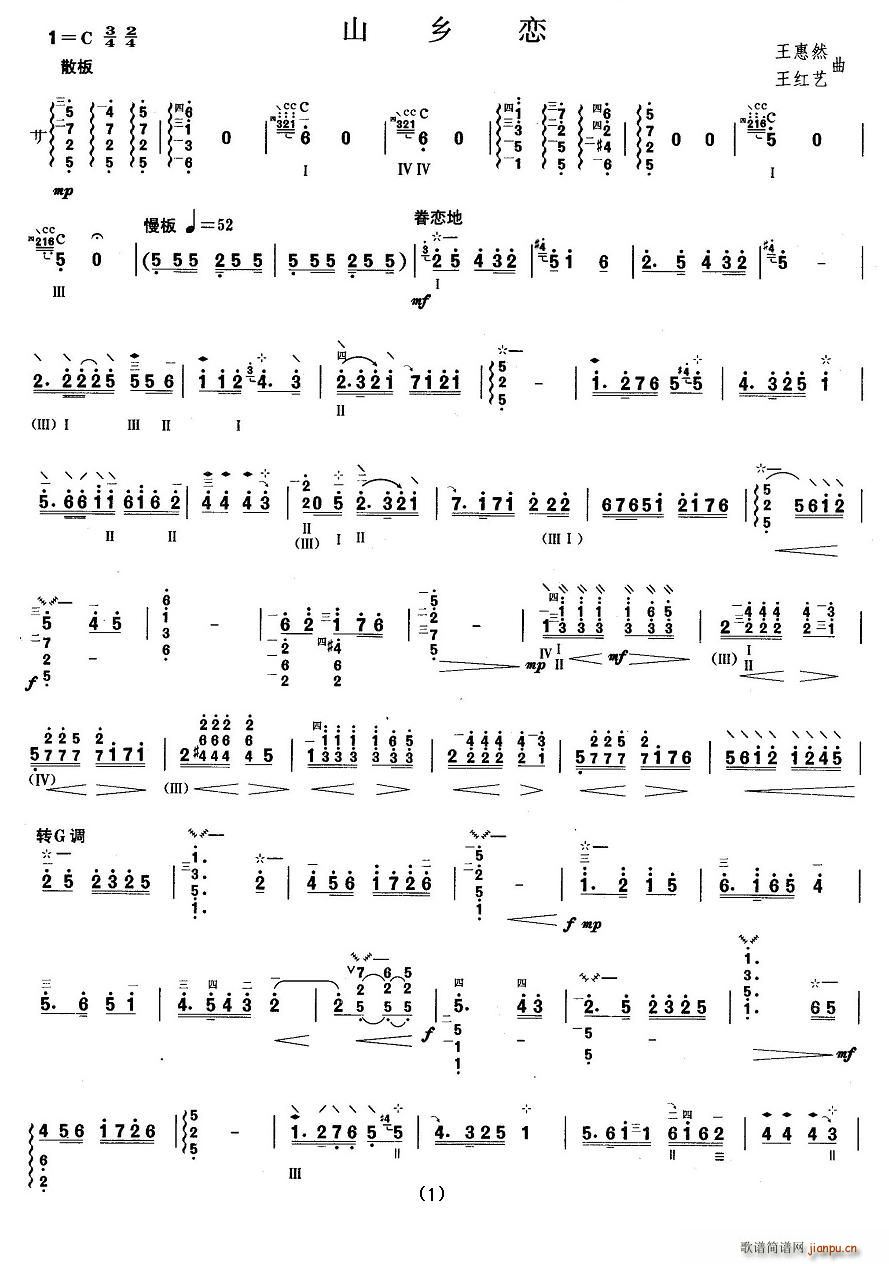 柳琴考级曲目六级：山乡恋