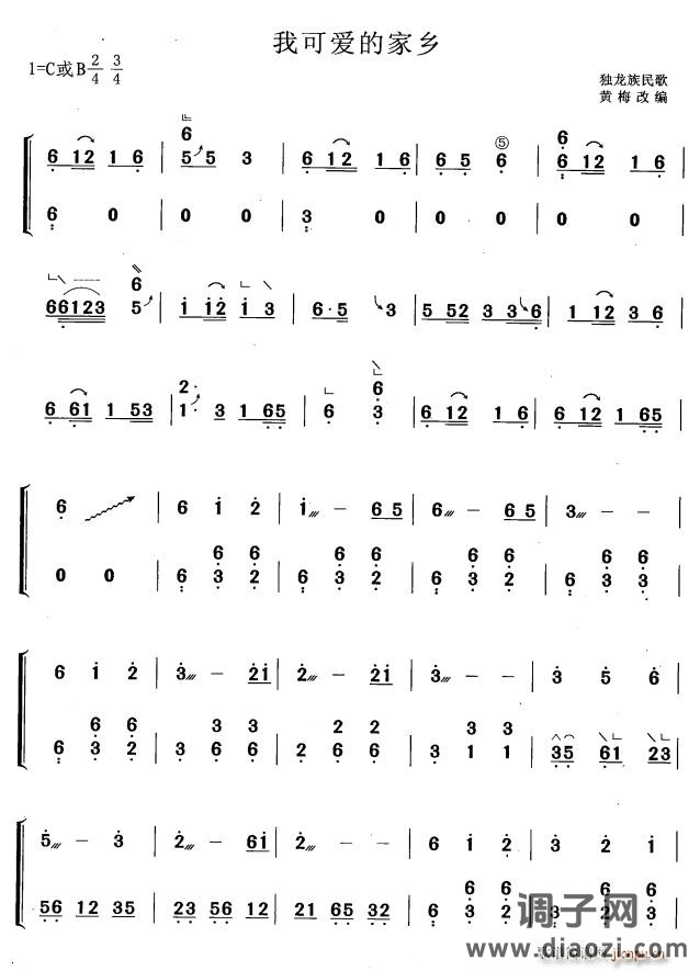 我可爱的家乡（黄梅改编版）