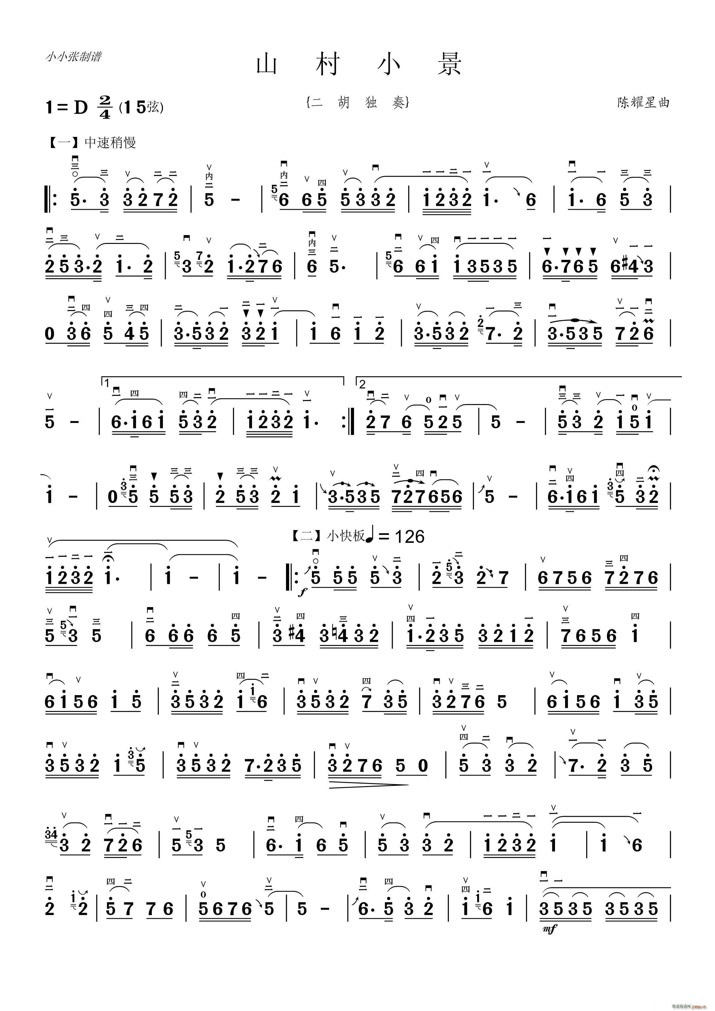 山村小景（二胡独奏)（小小张制谱）