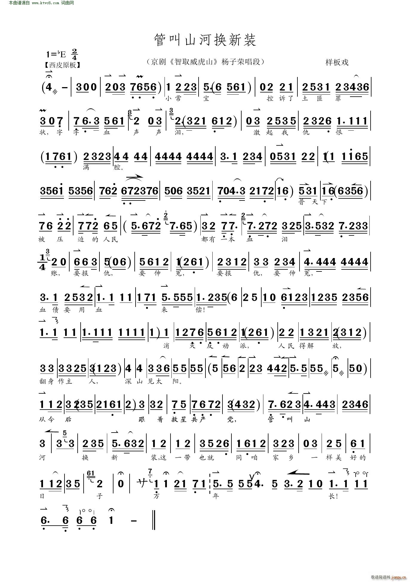 管叫山河换新装(京剧《智取威虎山》 唱段)