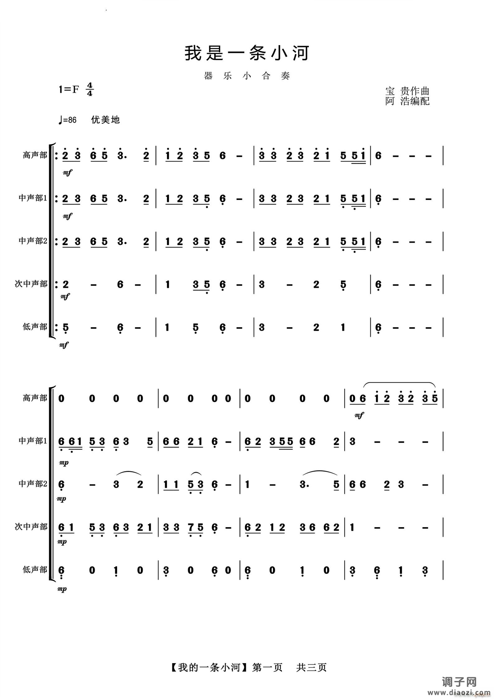我是一条小河器乐小合奏