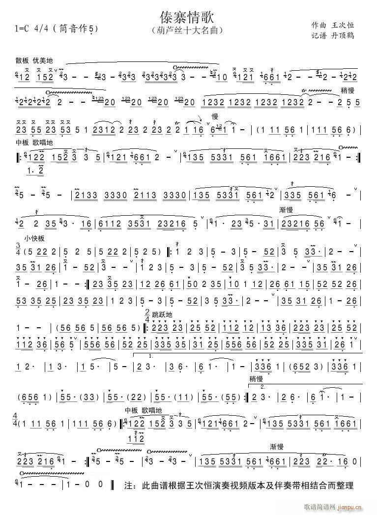 傣寨情歌(葫芦丝十大名曲)