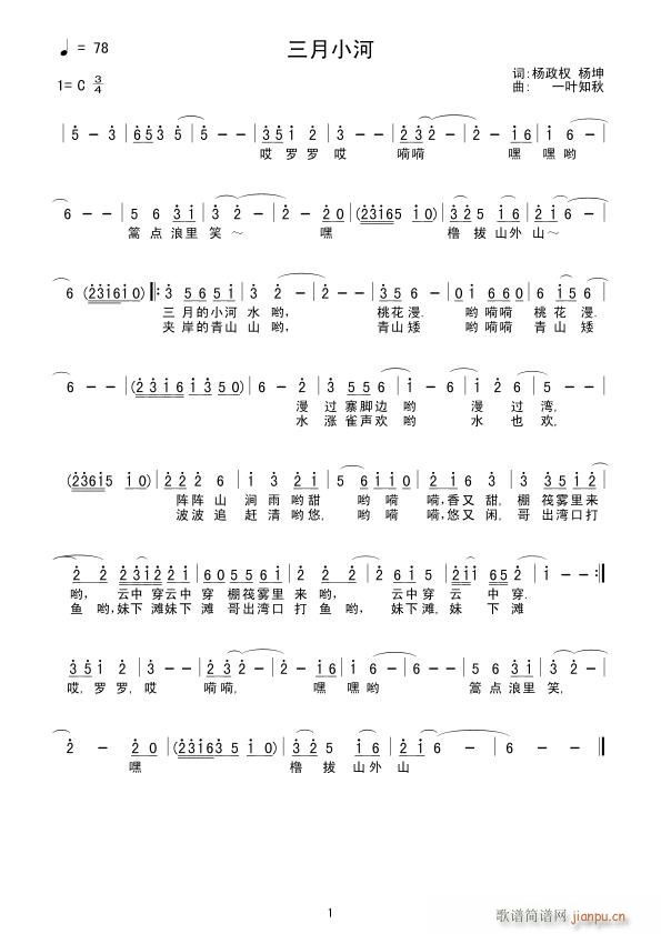 三月小河(词:杨政权 杨坤 曲:一叶知秋)