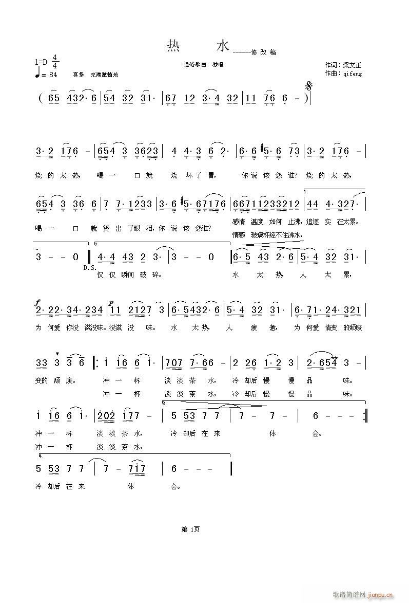 月下独舞唱版在18楼《热水》修改稿 梁文正词 qifeng曲