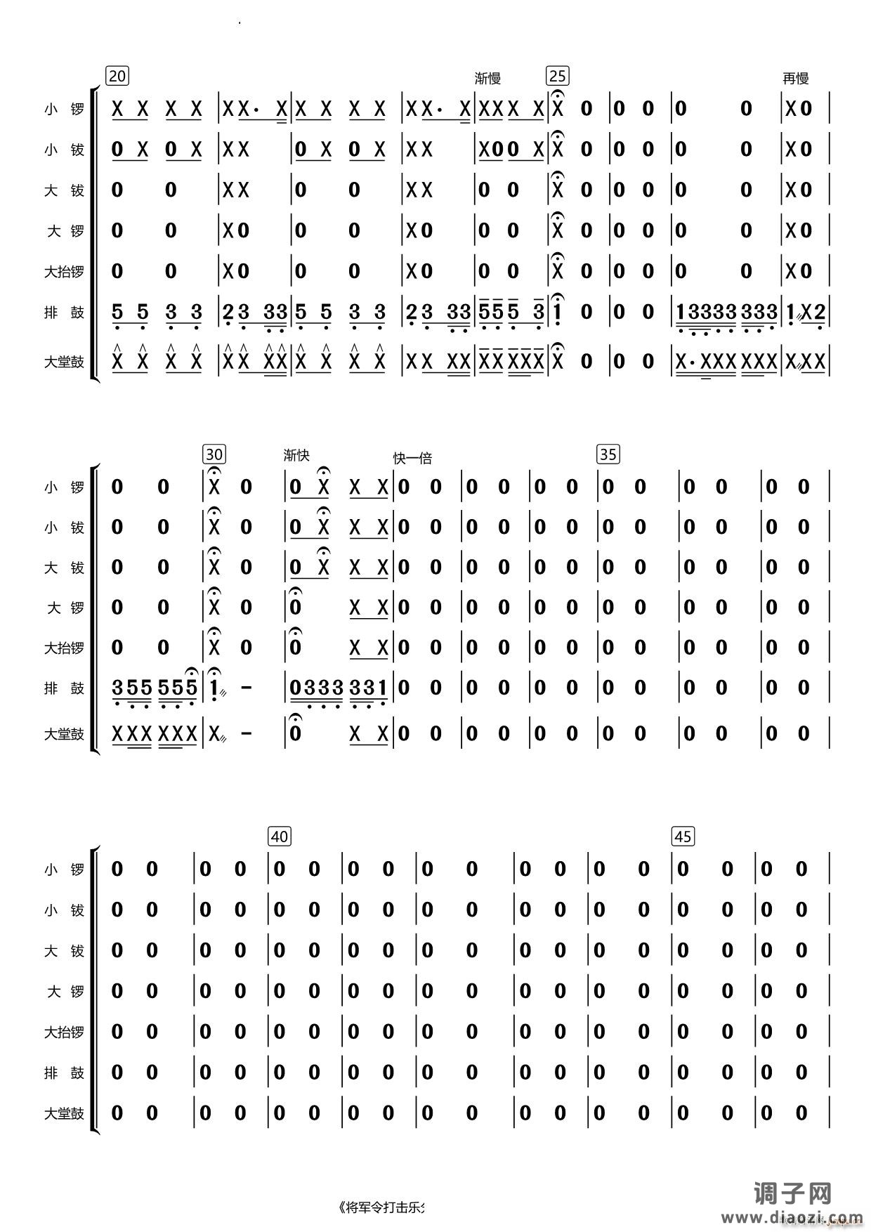 将军令打击乐分谱