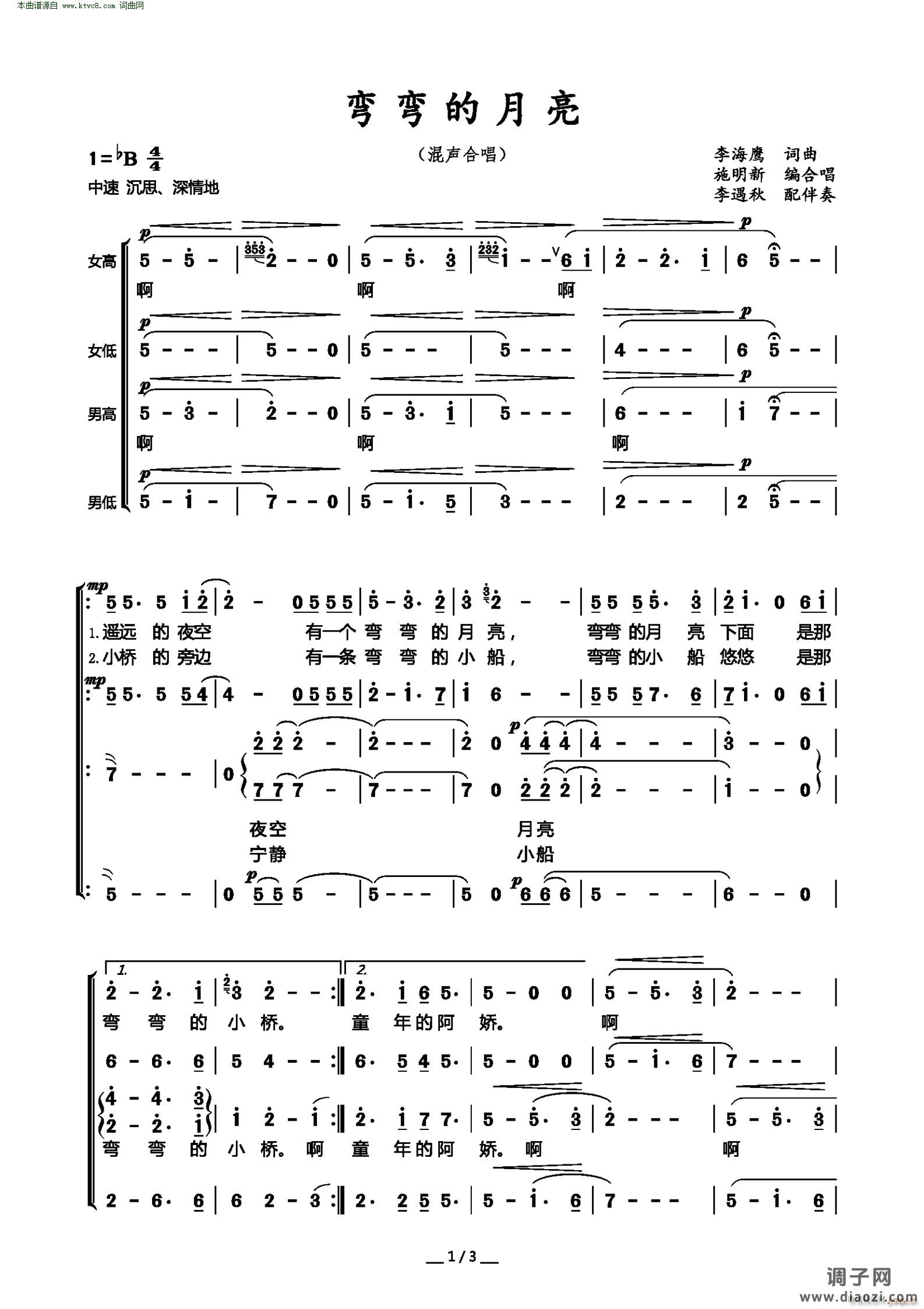 弯弯的月亮( 混声合唱 )