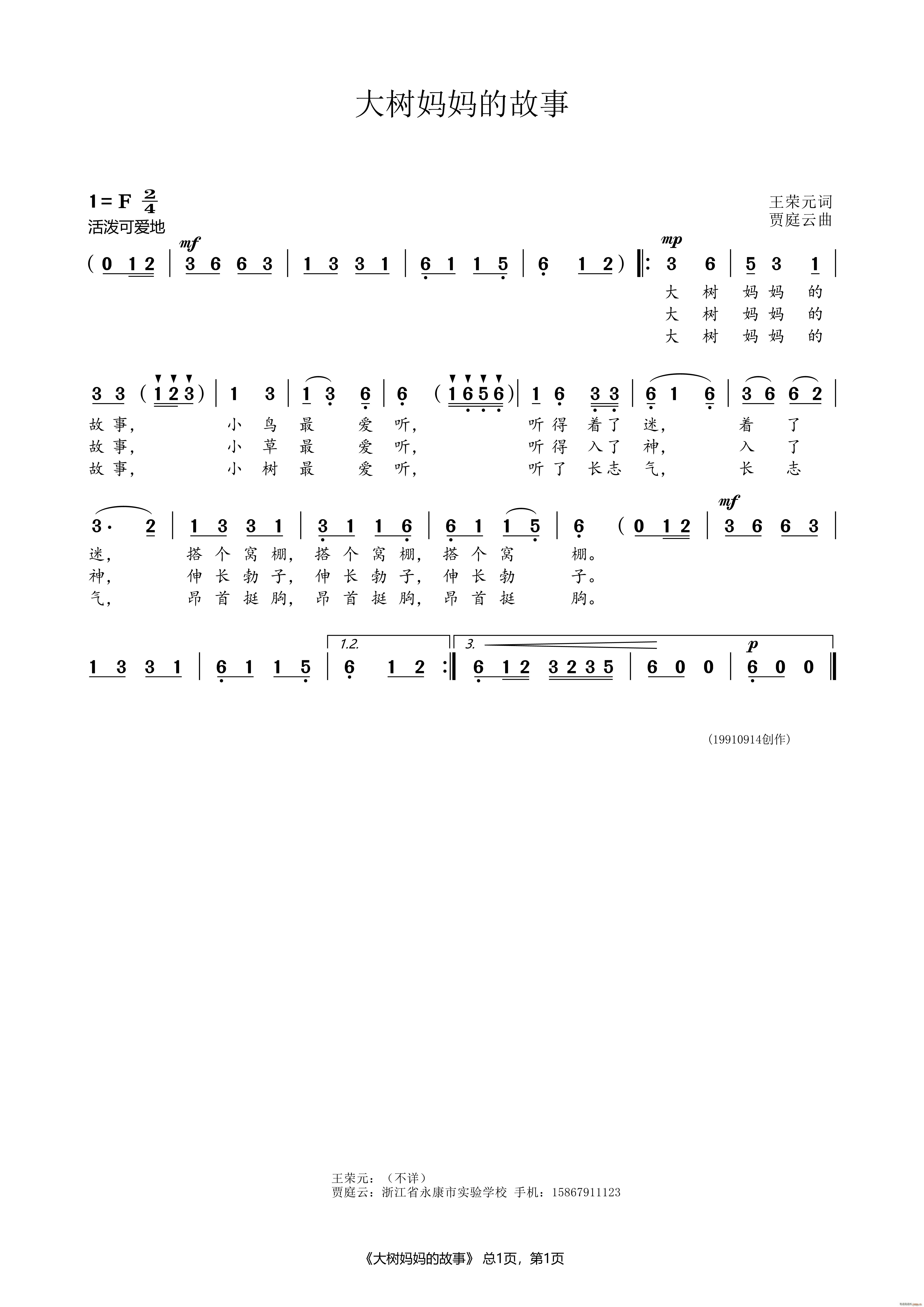 大树妈妈的故事（ 词贾庭云曲）