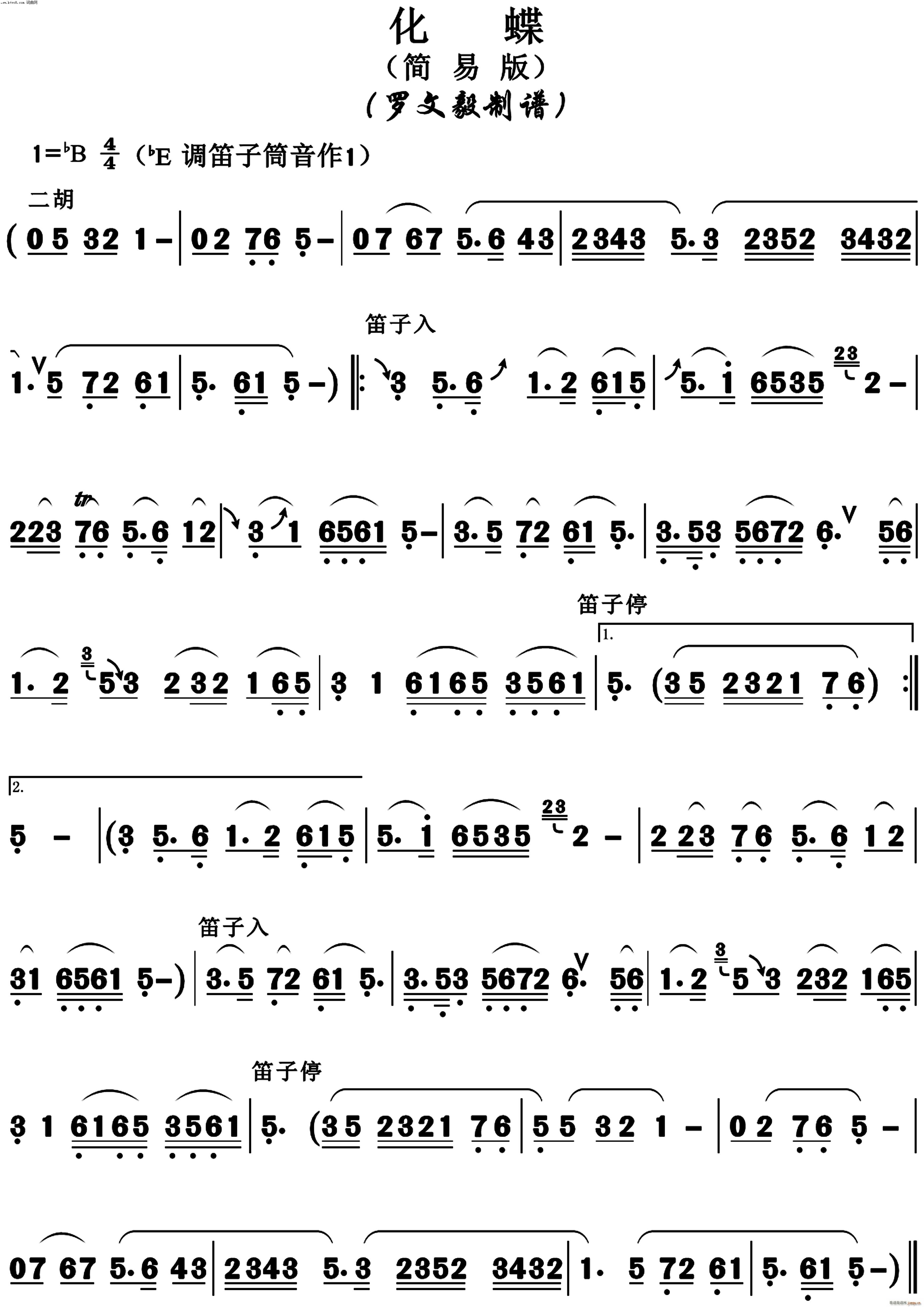化蝶简易版(二胡与笛子)