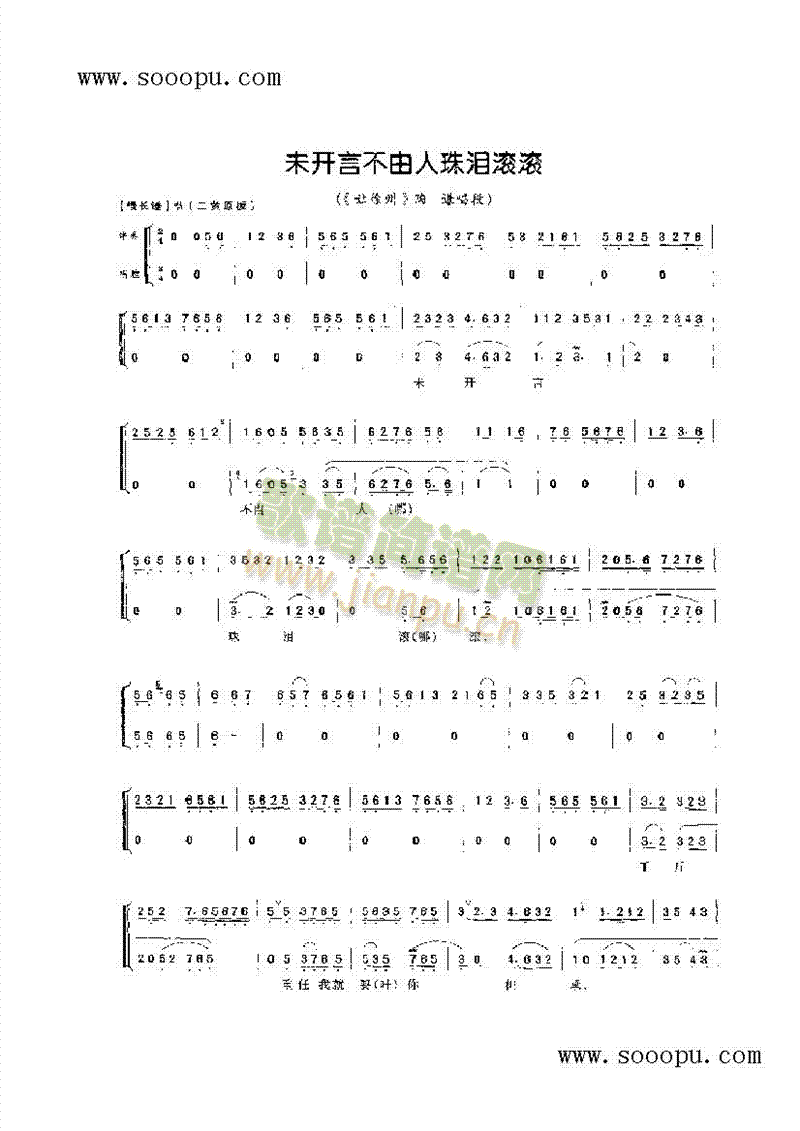 未开言不由人珠泪滚滚—老生唱腔 其他类 戏曲谱