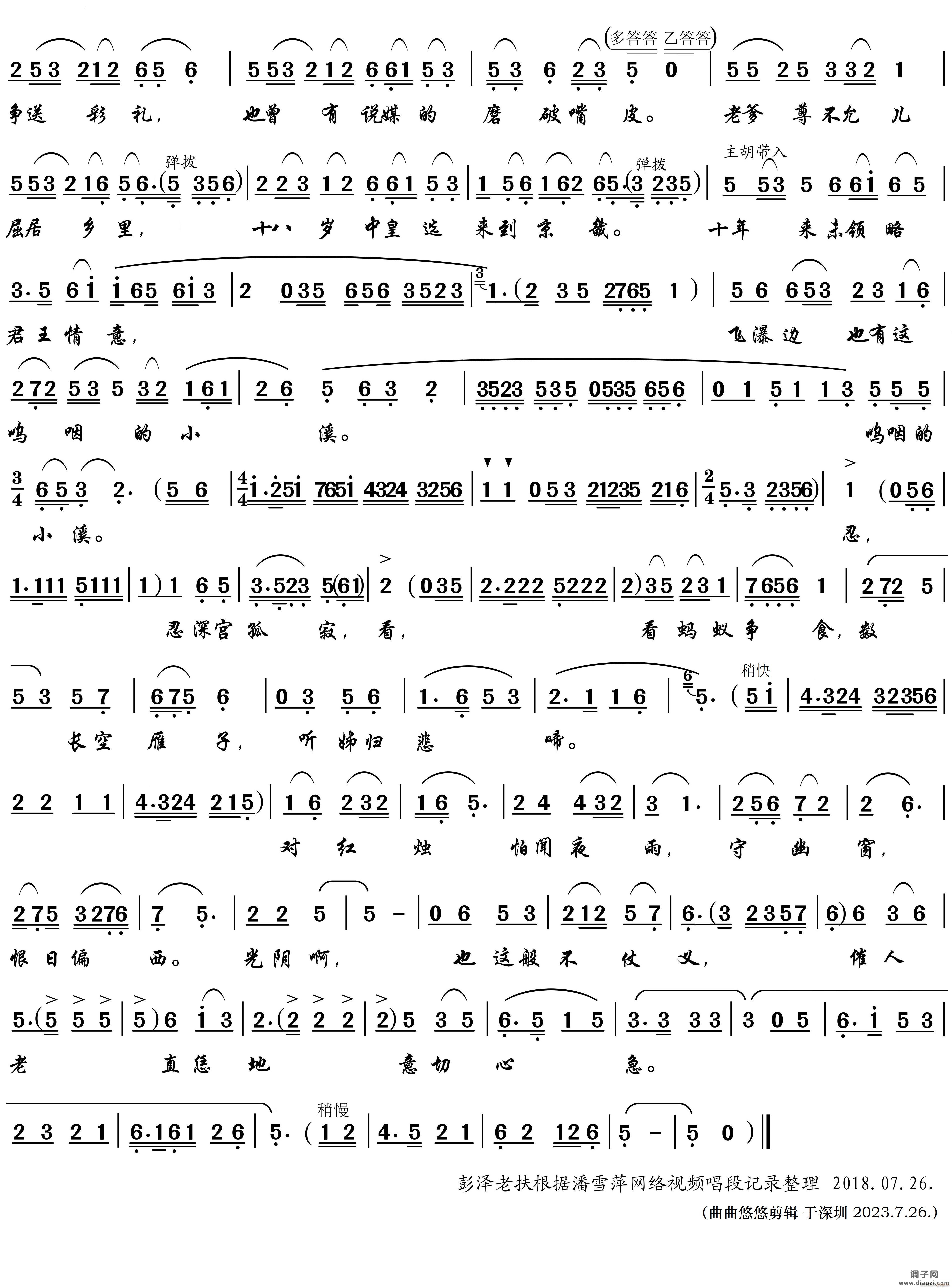 光阴啊 也这般不仗义黄梅戏唱段