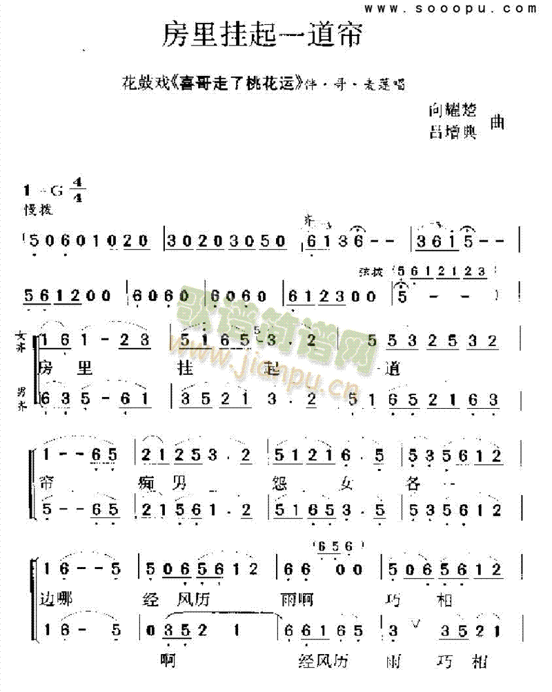 房里挂起一道帘 其他类 戏曲谱