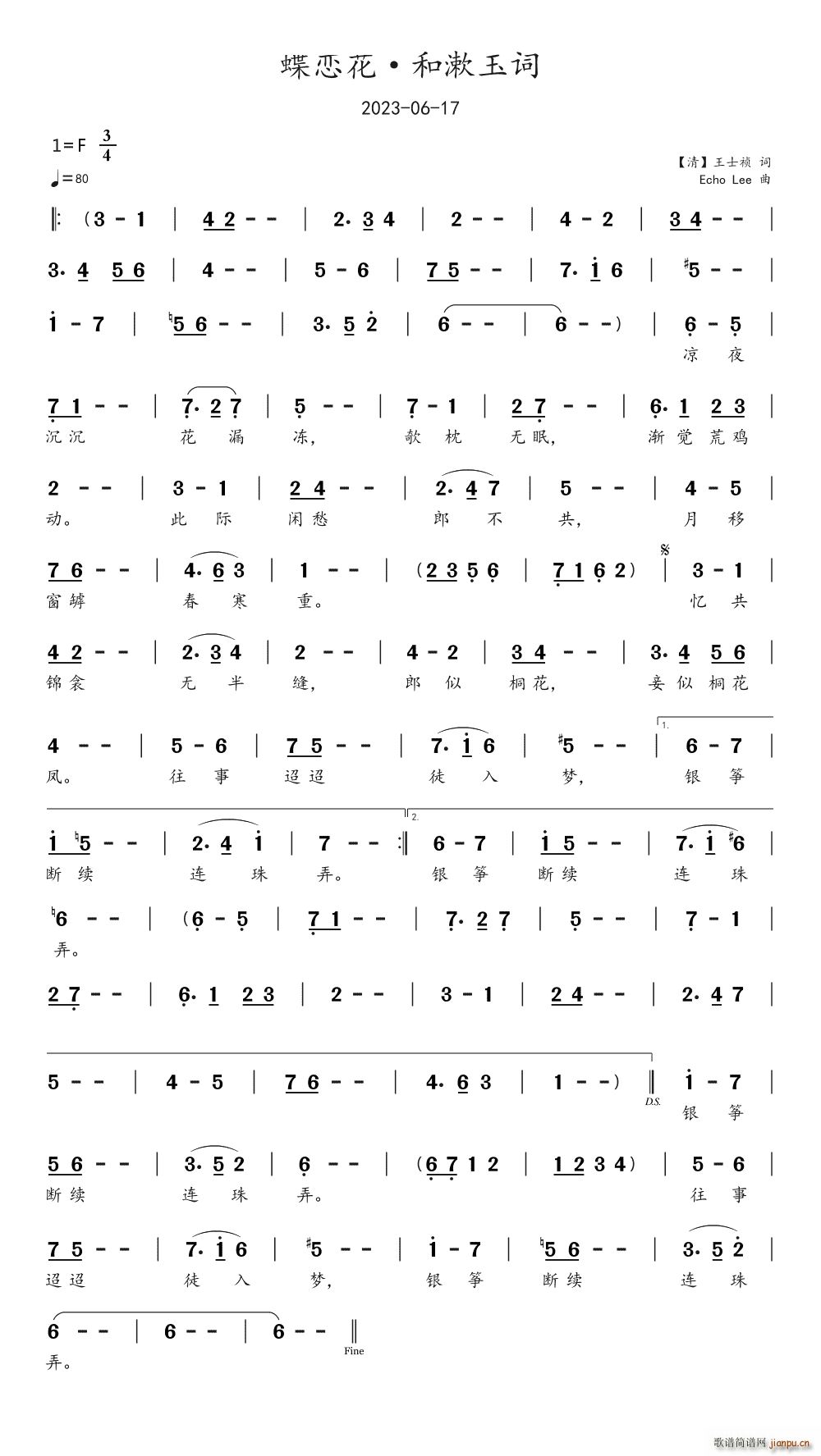 蝶恋花 和漱玉词