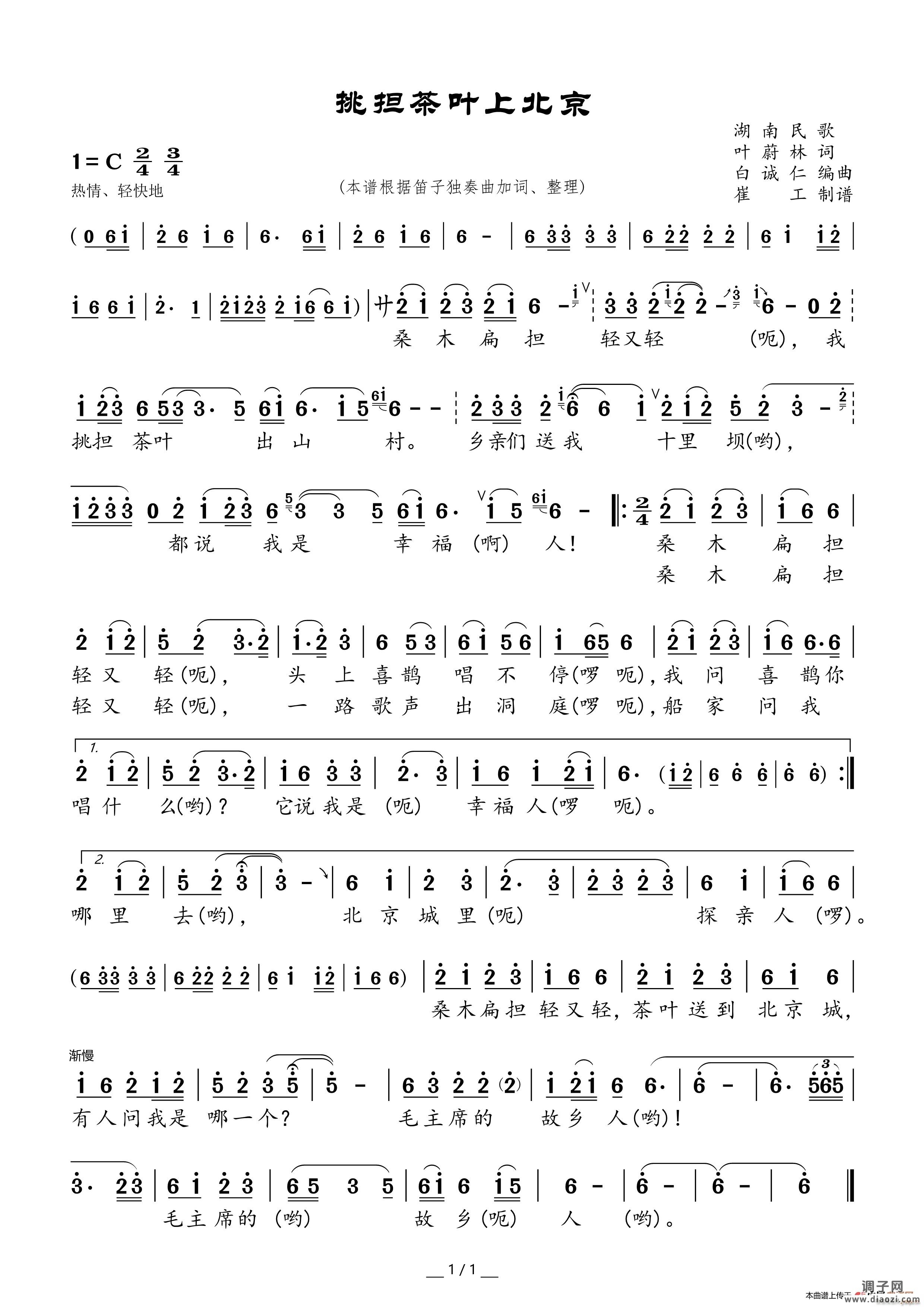 《挑担茶叶上北京》（笛子独奏）