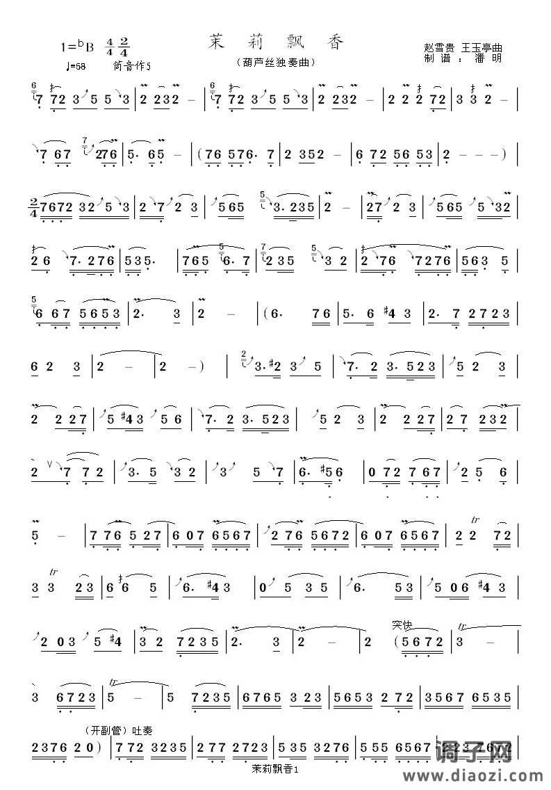 茉莉飘香《葫芦丝独奏曲》