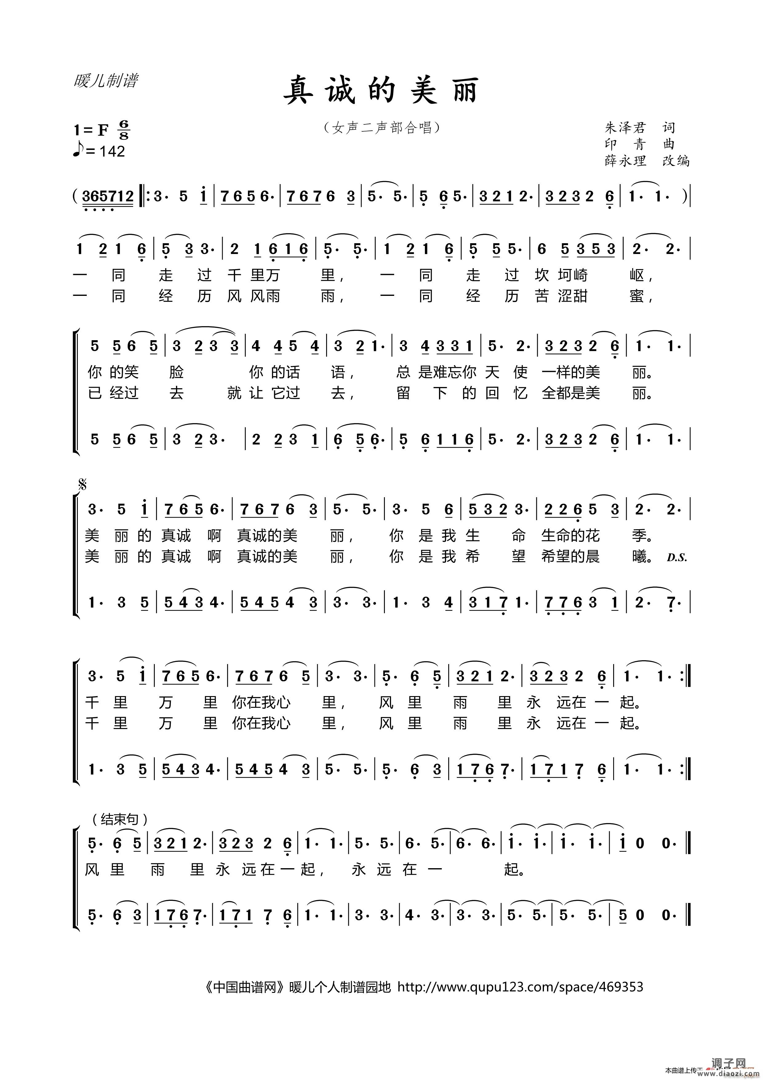 真诚的美丽（女声二声部合唱）