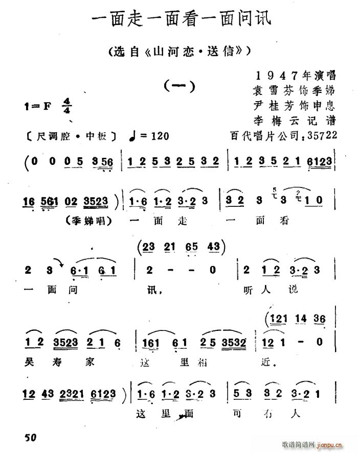 一面走一面看一面问讯（选自《山河恋 送信》）