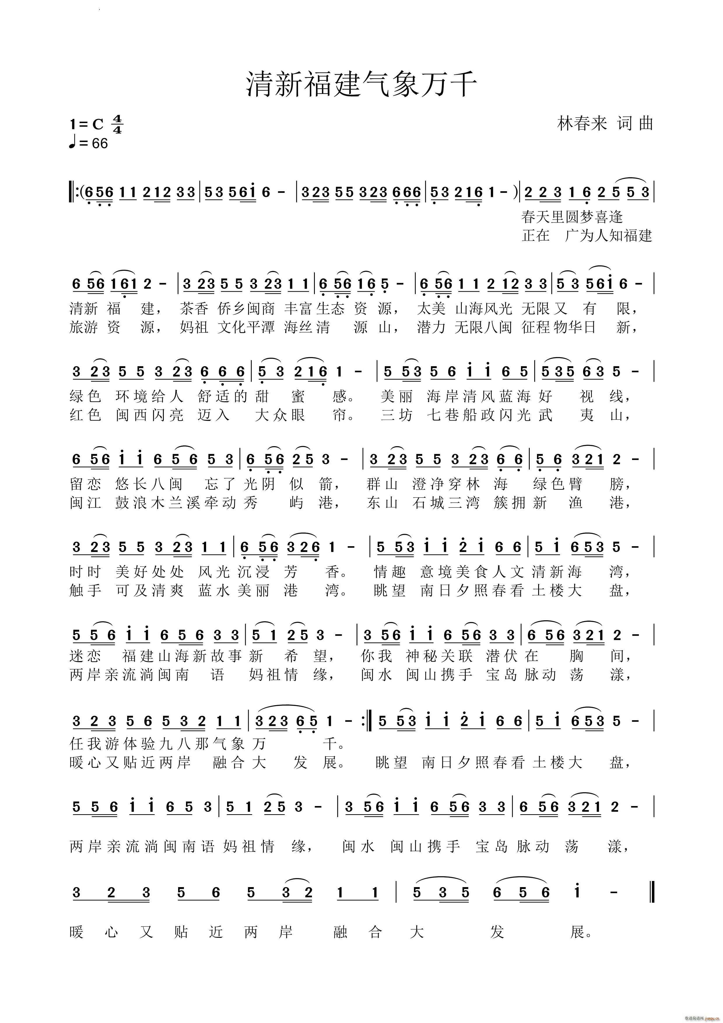 清新福建气象万千