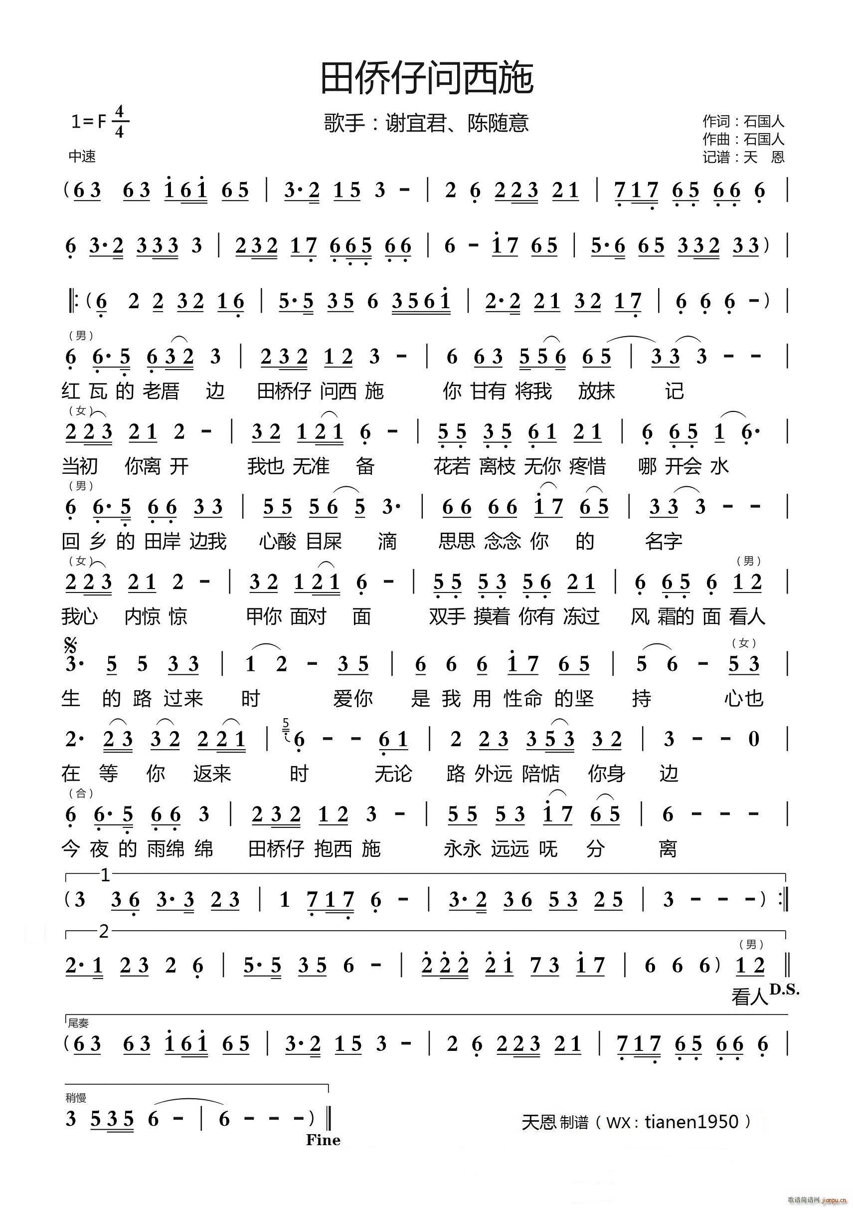 田侨仔问西施（闽南语）