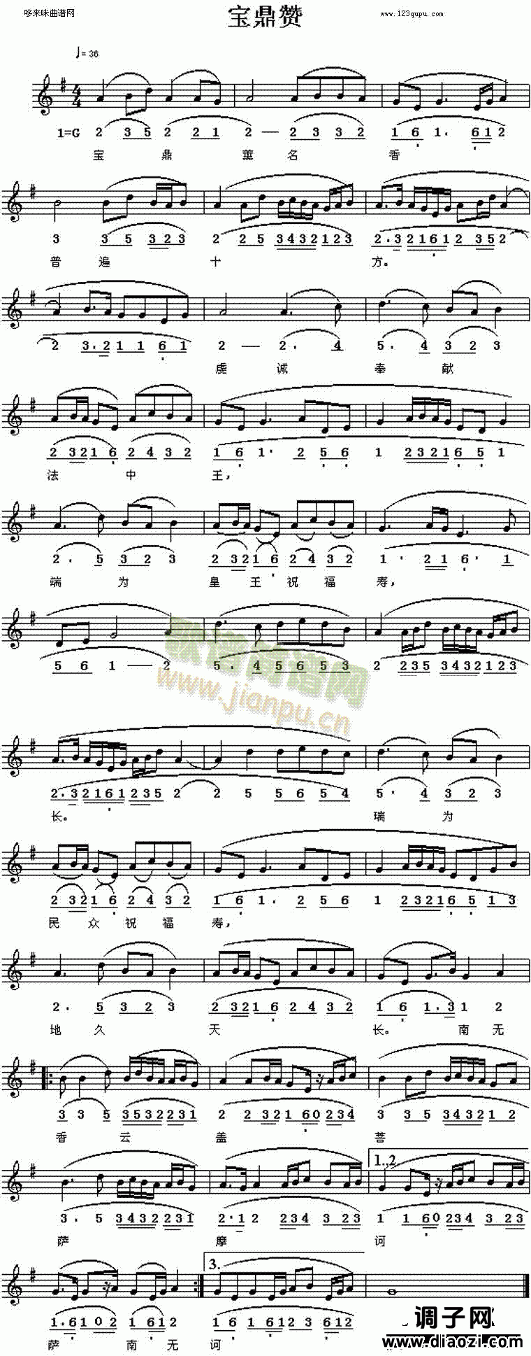 宝鼎赞(佛教歌曲)