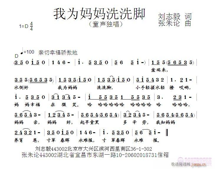 我为 妈妈洗洗脚  刘志毅 词  张朱论 曲