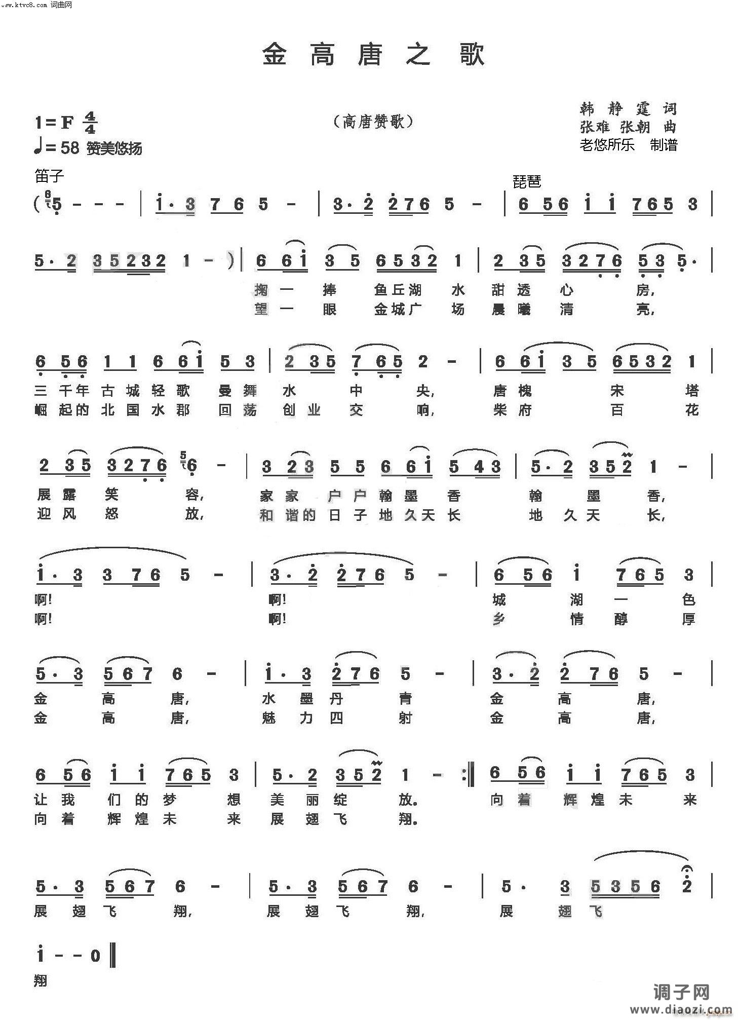 金高唐之歌高唐赞歌