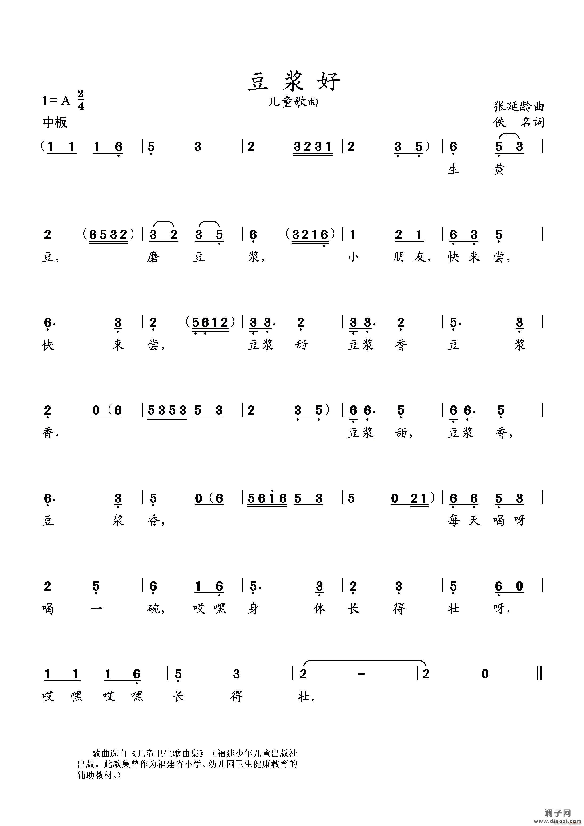 豆浆好（幼儿歌曲）