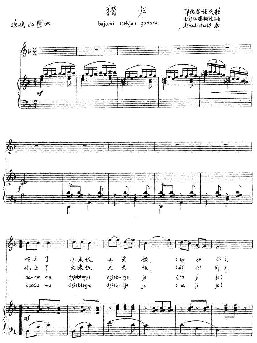 猎归(鄂温克族民歌线谱)